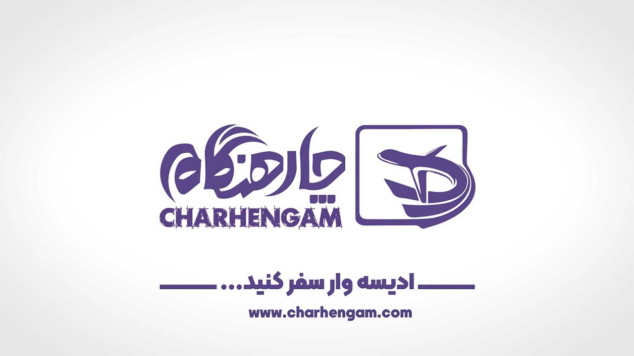 کاور پروژه لوگو انیمیشن برند آژانس مسافرتی چارهنگام - لوگو انیمیشن ترکیبی دوبعدی و سه بعدی