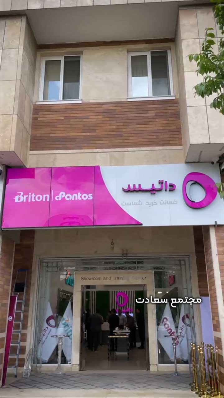 کاور ویدئوی معرفی موقعیت شوروم داتیس در شهر مشهد - تدوین - موشن دیزاین - دو بعدی