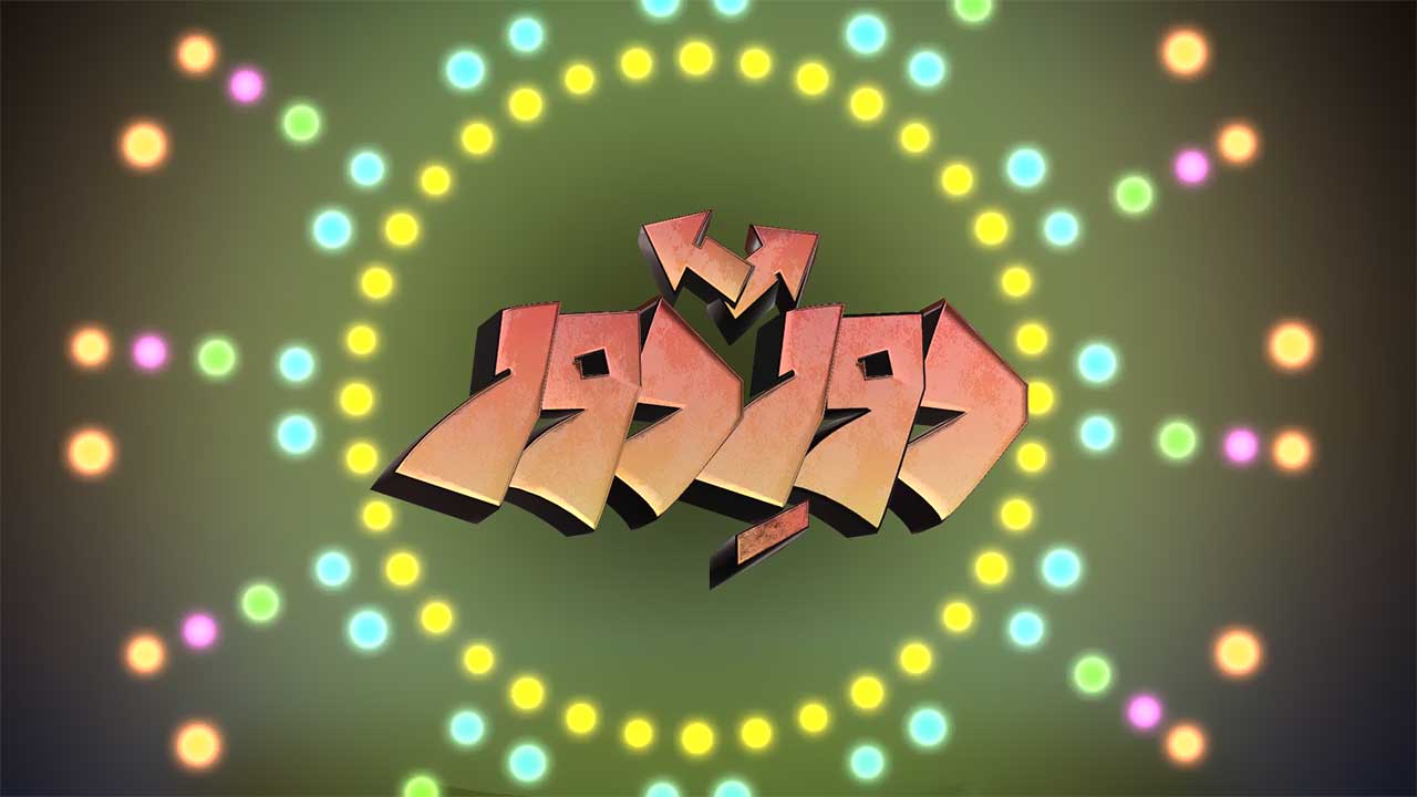 کاور لوگو انیمیشن سه بعدی سریال دوردور - سیمولیشن پارچه