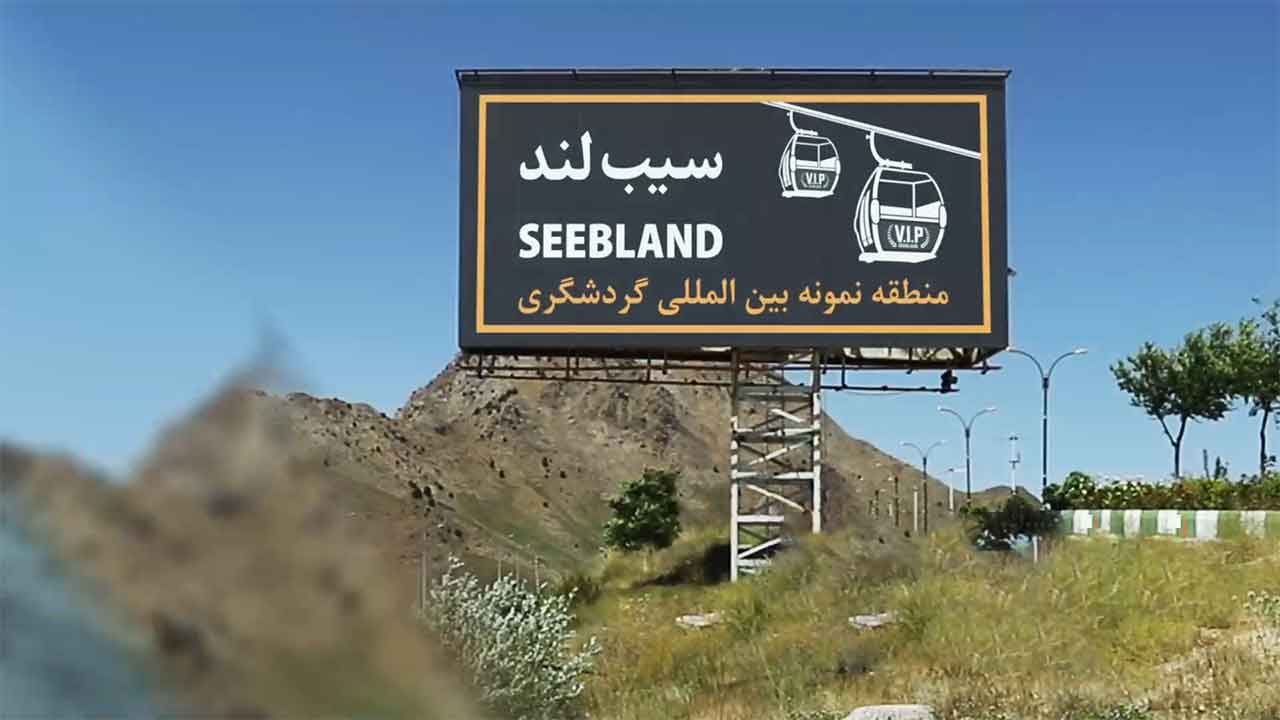 کاور تیزر معرفی جشنواره سیب‌لند - تدوین و ویژوال افکتس vfx