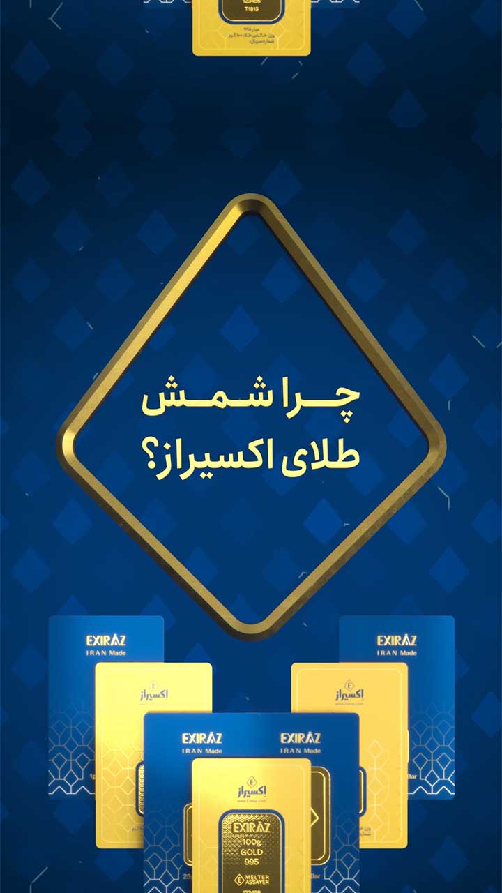 کاور موشن دیزاین چرا اکسیراز؟ - سه بعدی