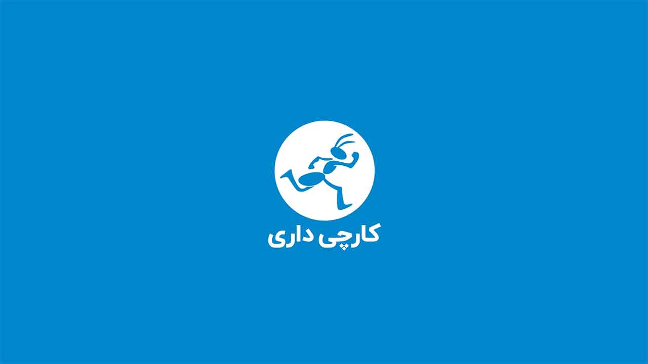 کاور لوگو انیمیشن اپلیکیشن کار چی داری - دو بعدی - کارتون