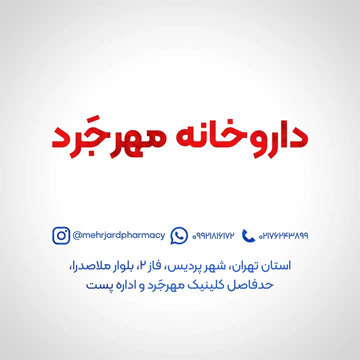 کاور لوگو انیمیشن داروخانه مهرجَرد - تایپوگرافی انیمیشن - دو بعدی